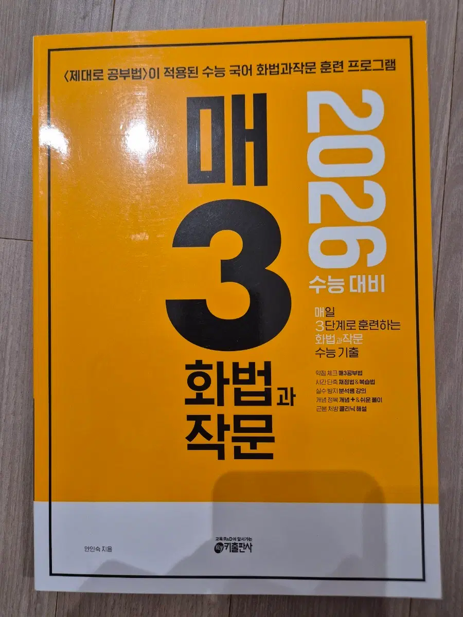 2026 매3화법작문 화법과작문 화작 [새책]
