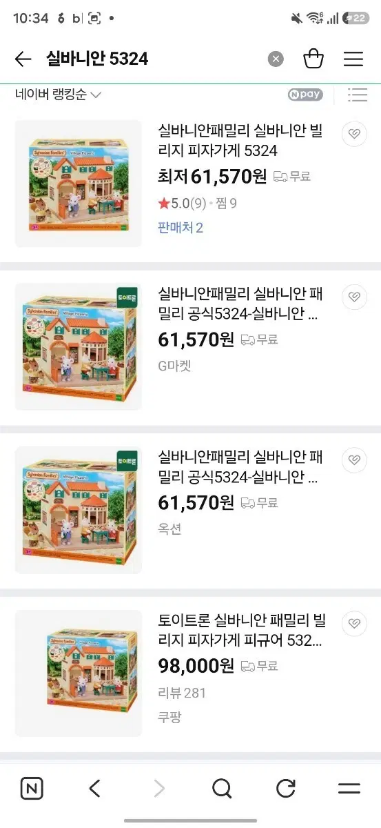 실바니안패밀리 빌리지 피자가게 5324
