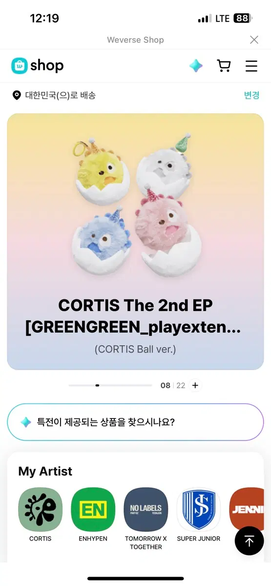 코르티스 Ball ver