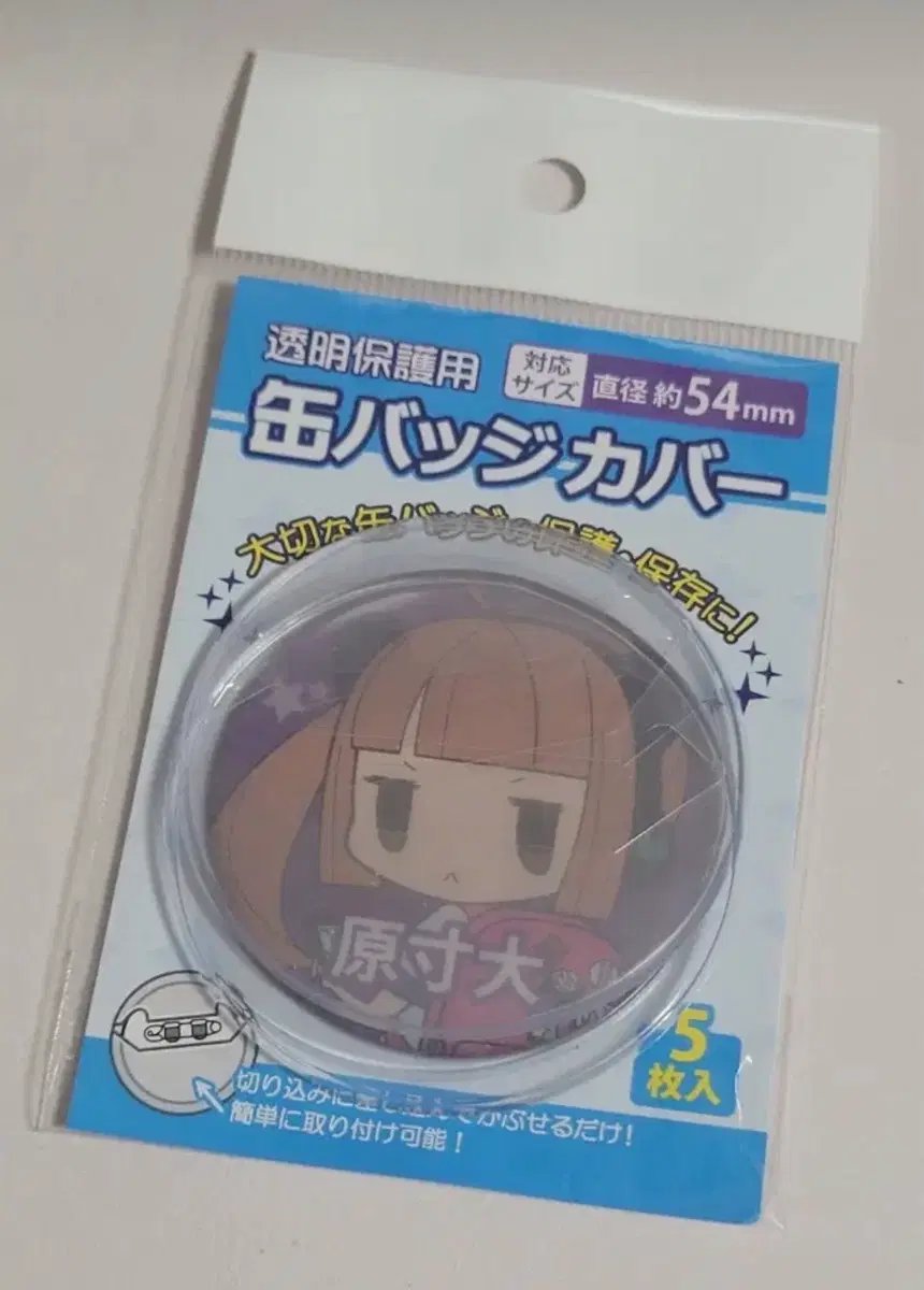 캔뱃지 보호 커버 원형 굿즈 보관 54mm 5매