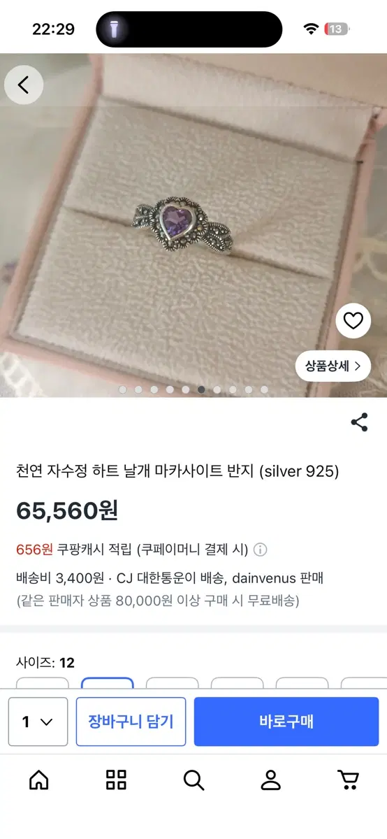 실버 자수정 마카사이트 반지