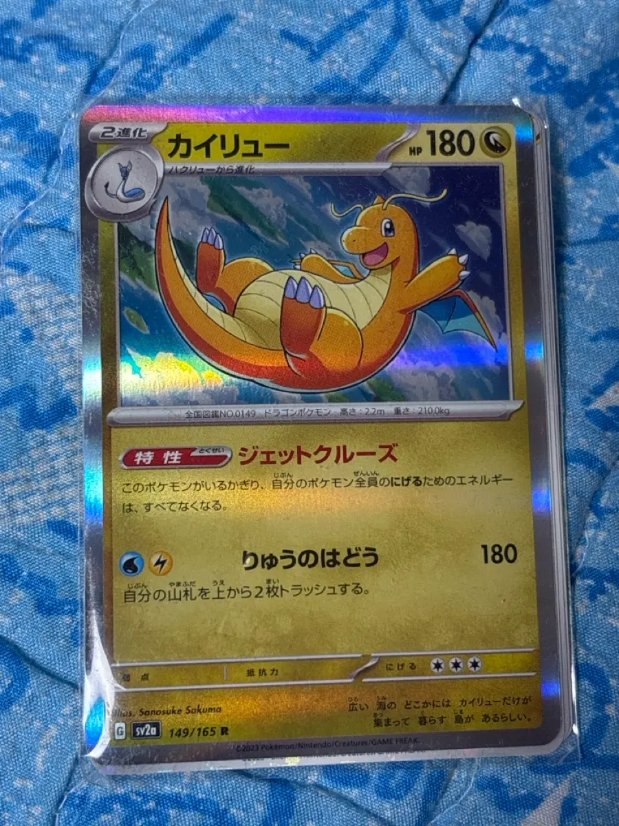포켓몬 TCG 망나뇽 R 몬스터볼 미러 포켓몬 카드 151 (일어판)