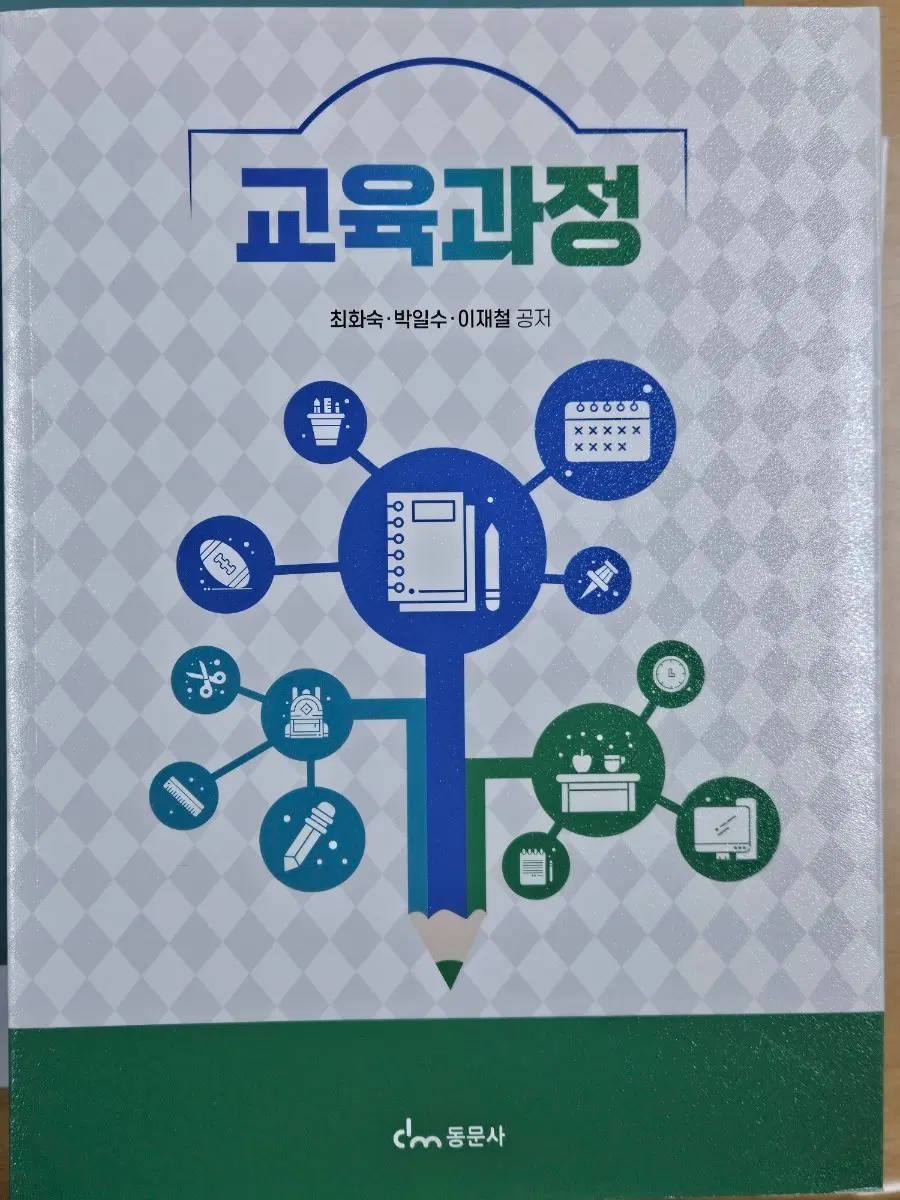 교육과정 동문사