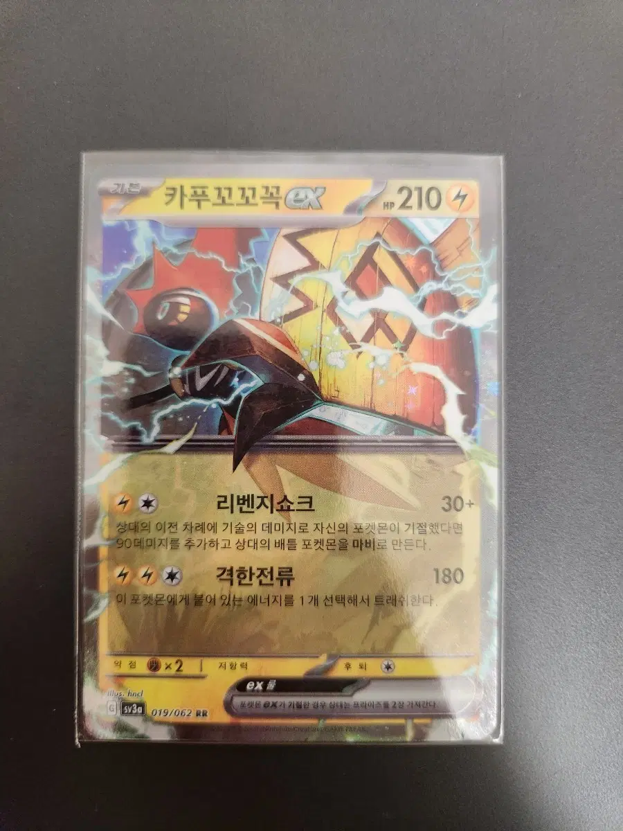 포켓몬카드 카푸꼬꼬꼭 EX RR