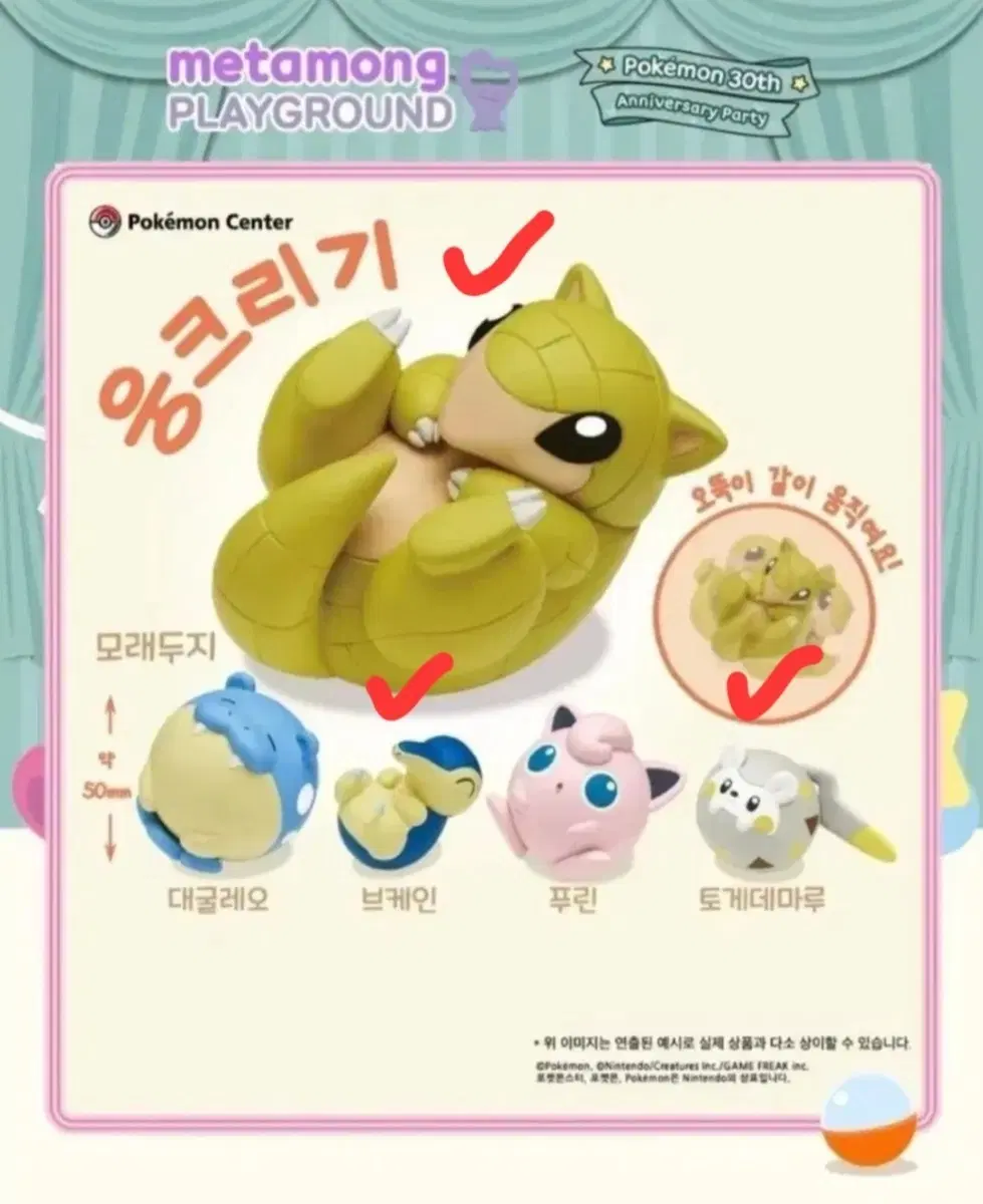 [일괄] 포켓몬 웅크리기 가챠 모래두지, 브케인, 토게데마루 (단순개봉)