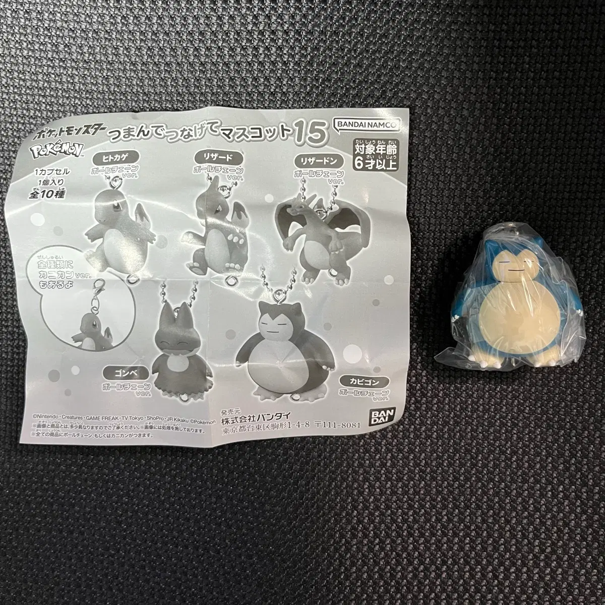 포켓몬스터 잠만보 가챠 미개봉