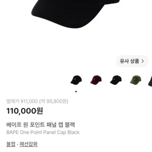 베이프 원 포인트 패널 캡 블랙