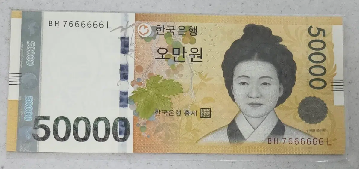 오만원권 준솔리드 7666666특이번호지폐