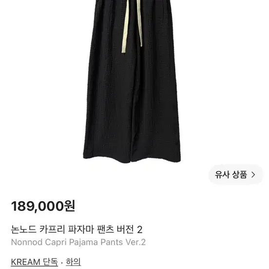 (2) 논노드 카프리 파자마 팬츠 버전 2 블랙 새상품
