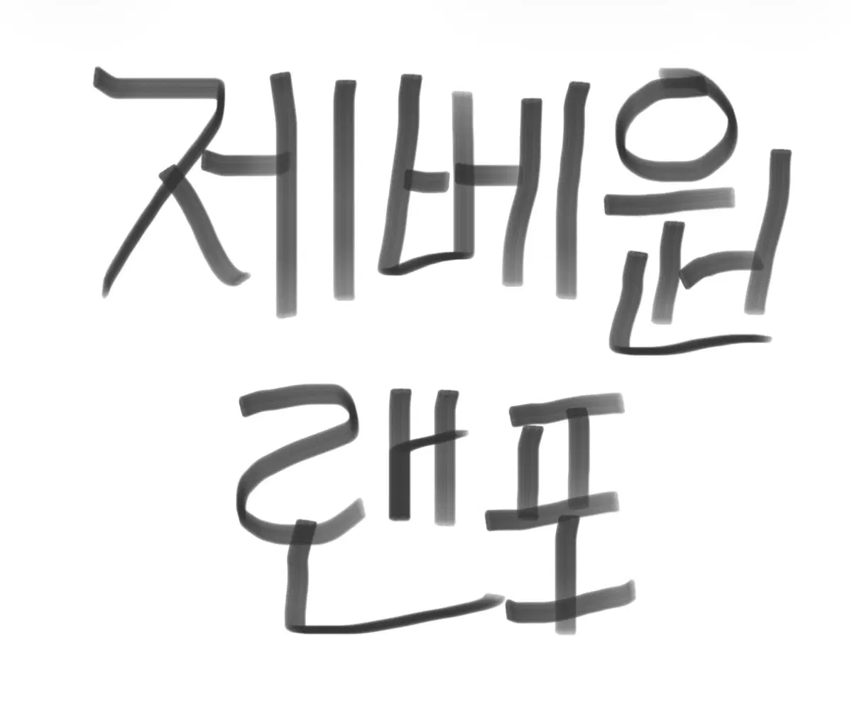 제베원랜포