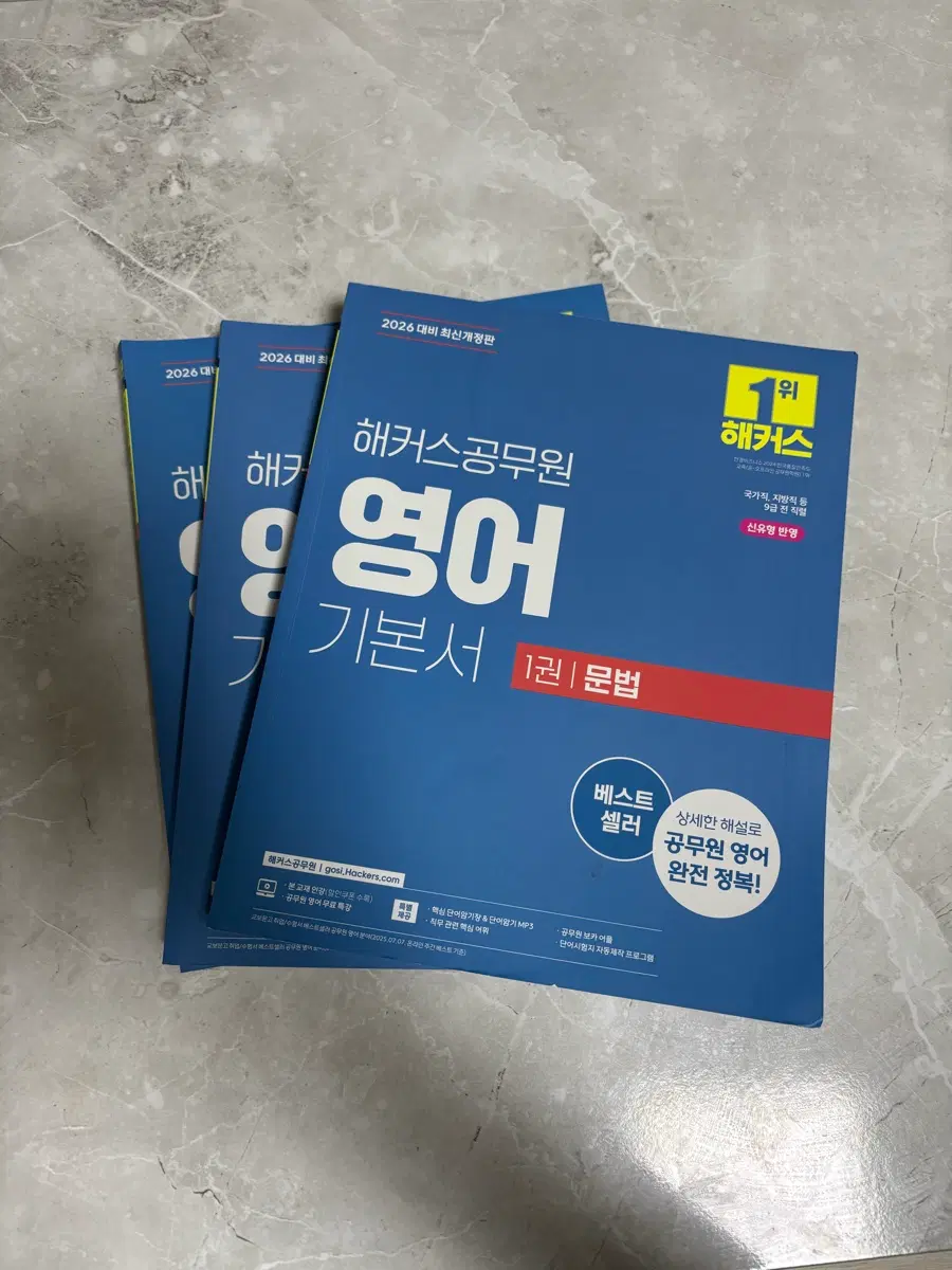 해커스 공무원 영어 기본서