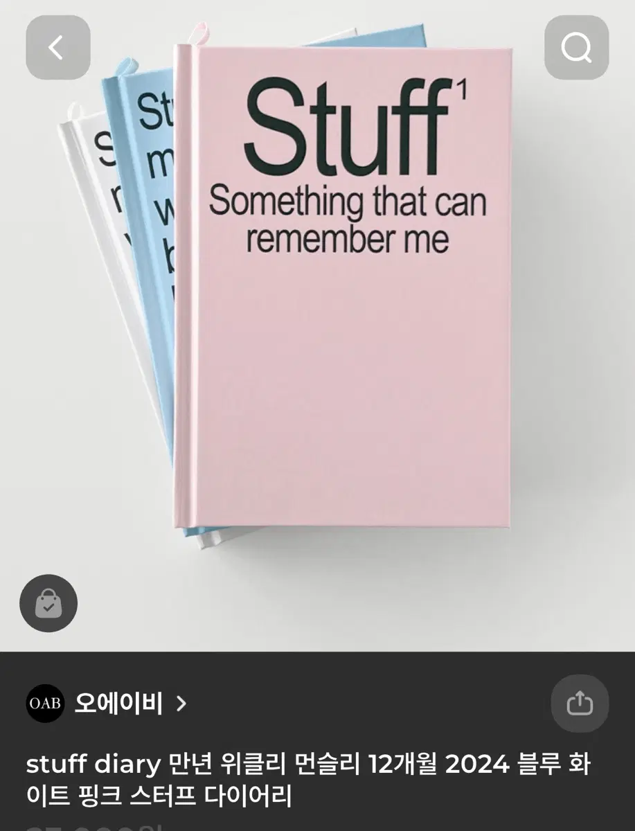 구함)OAB 스터프 다이어리 오에이비 스터프다이어리 핑크 구합니다