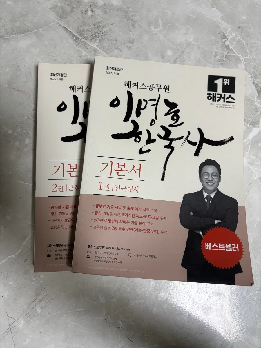 해커스 공무원 한국사 기본서 2권 세트