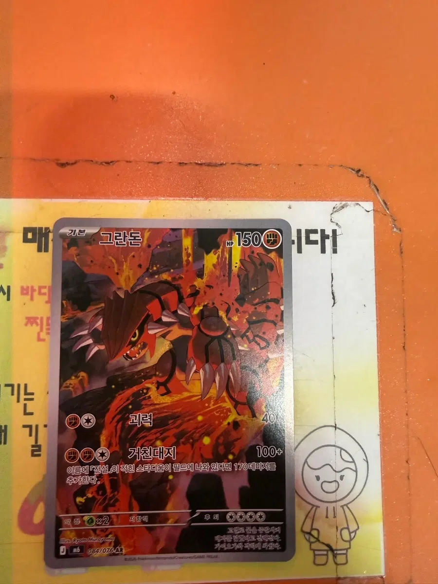 그란돈 거친대지 150 HP 카드