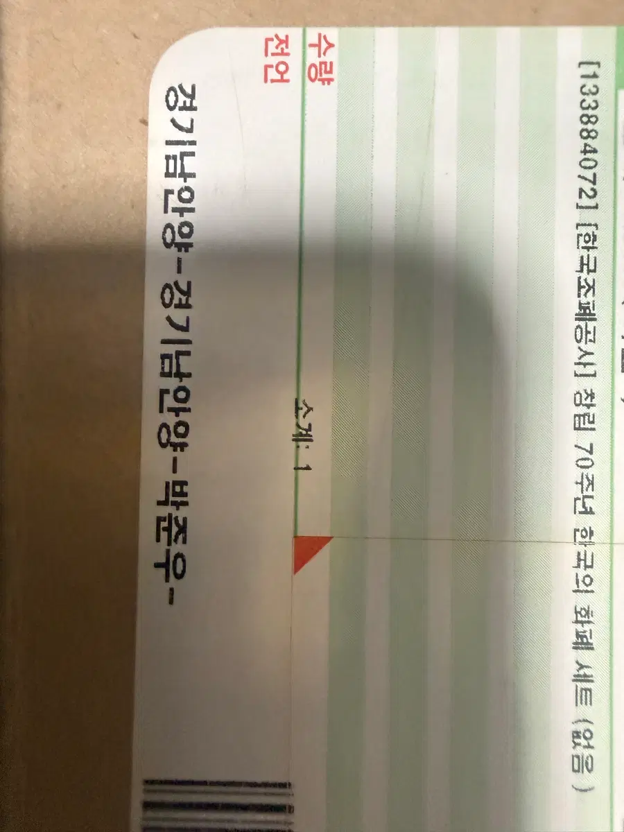 한국조폐공사 창립 70주년 한국의 화폐 세트