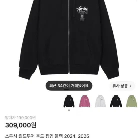 스투시 월드투어 후드 집업 블랙 급처