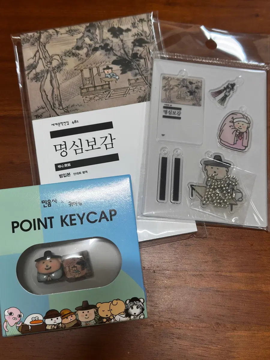 [미개봉,일괄] 민음사 명심보감 키캡, 아크릴키링, 무지노트