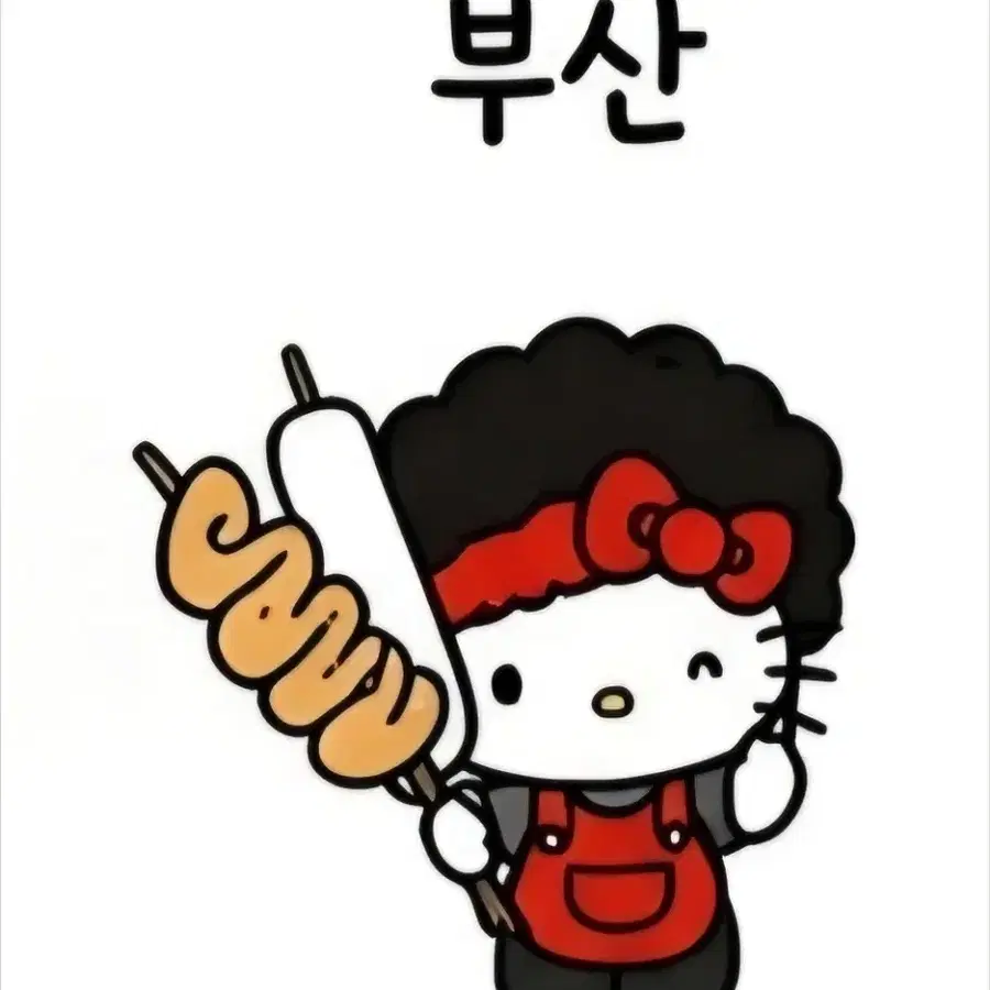 교환, 판매) 올리브영 헬로키티 지역키링 부산 어묵