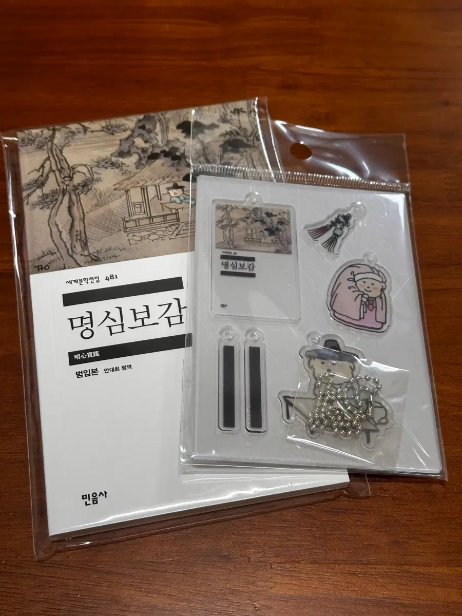 [미개봉,일괄] 민음사 명심보감 아크릴키링, 무지노트