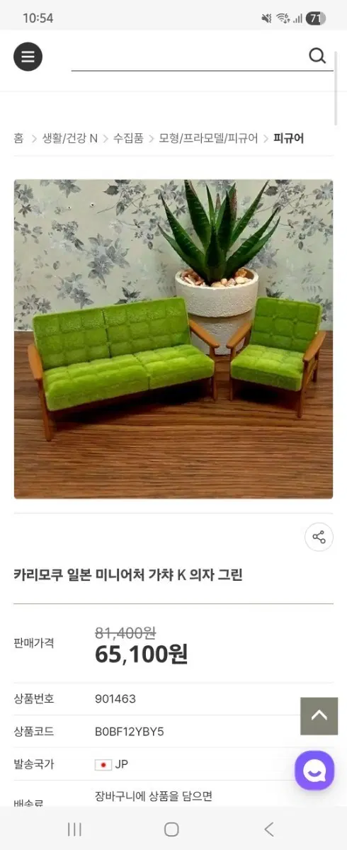 카리모쿠 일본 미니어처 가챠 K 의자 그린