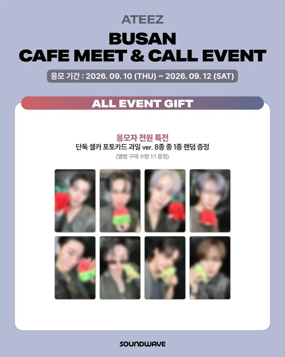 에이티즈 사웨 사운드웨이브 과일 fruit 포카 양도 ateez soundwave