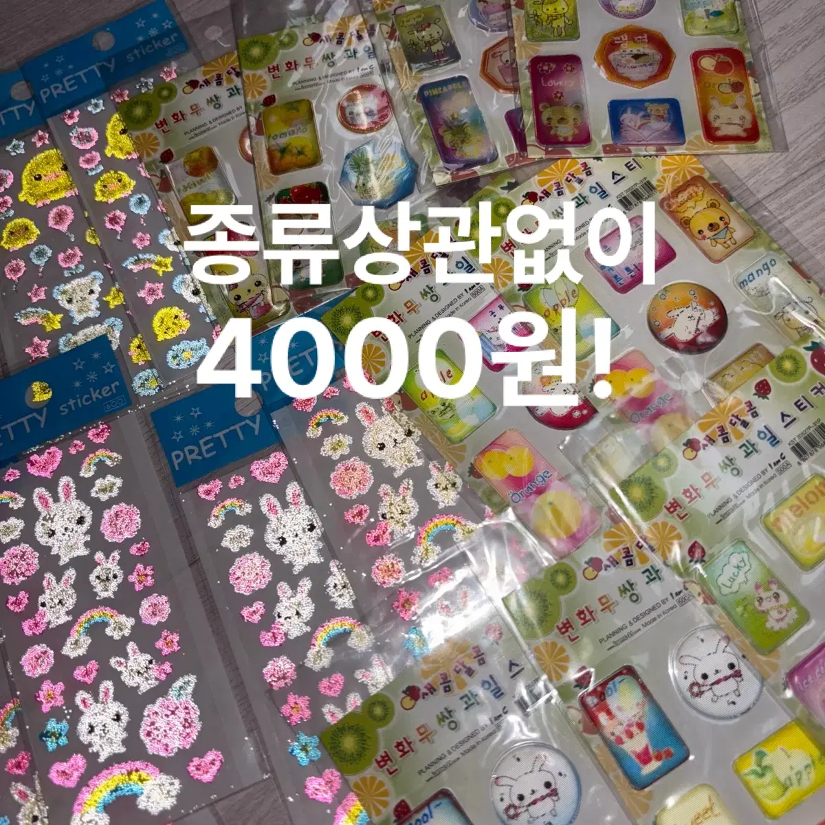 [무조건 4000원] 고전 문구 스티커 다꾸