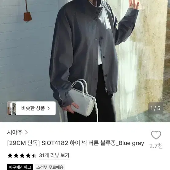 시아쥬 SIOT4182 하이넥 버튼 블루종_Blue gray