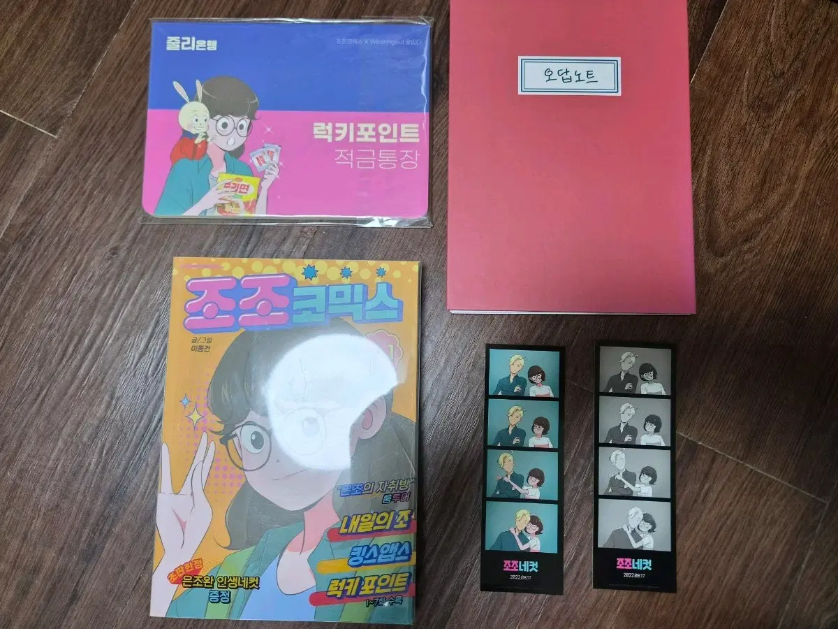조조코믹스 네이버웹툰 단행본 굿즈