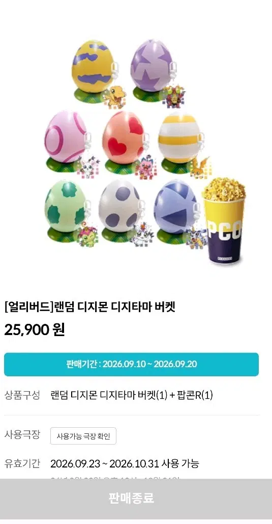 디지타마 버켓 파닥몬 교환 구해요