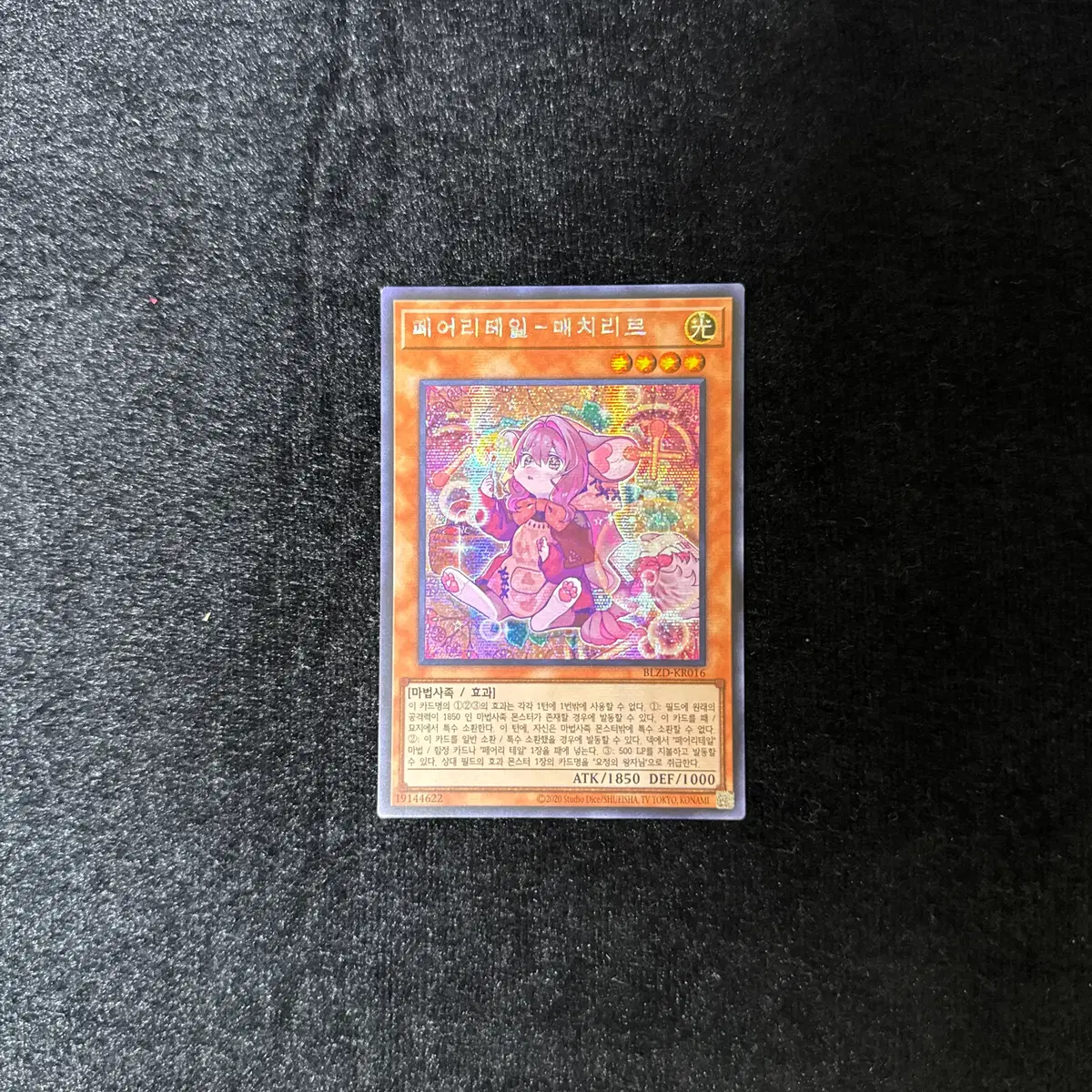 한글판 유희왕 페어리테일-매치리르 (BLZD-KR016) Secret Rare