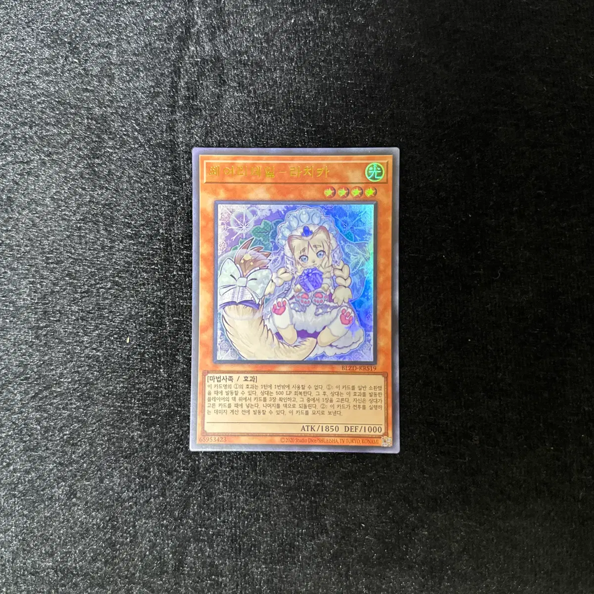 한글판 유희왕 페어리테일-라치카 (BLZD-KRS19) Ultra Rare