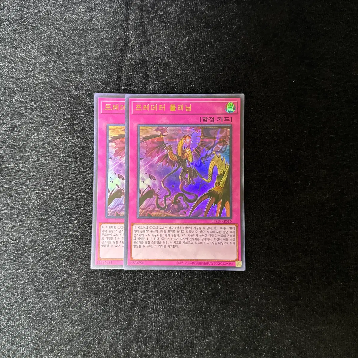 한글판 유희왕 프레데터플래닝 (BLZD-KRS16) Ultra Rare