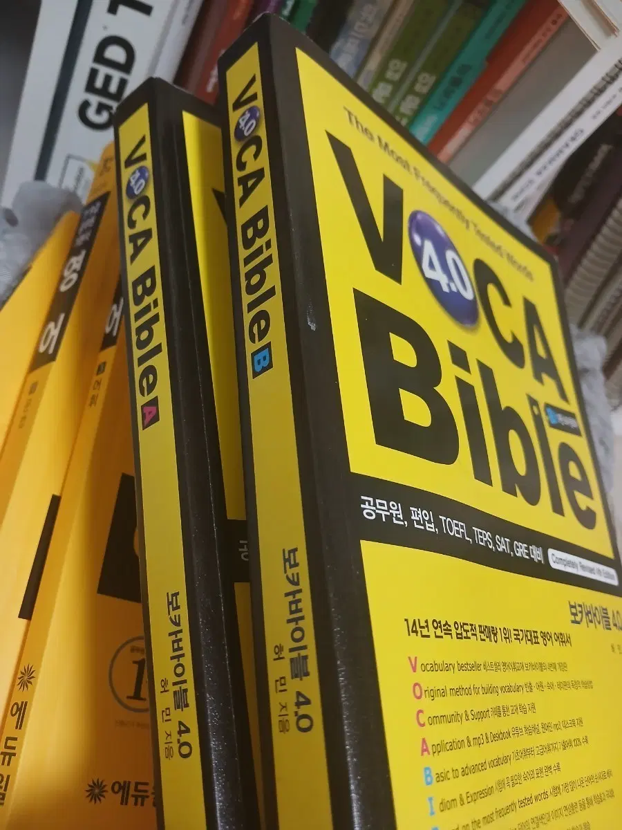 MD 보카 바이블 a, b권 세트