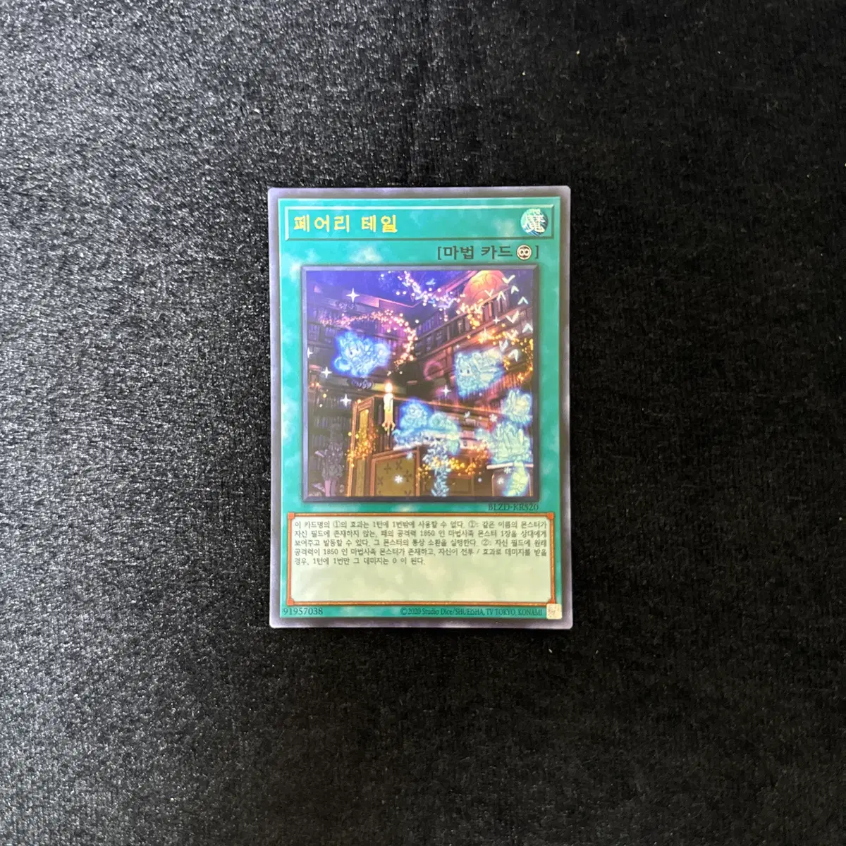 한글판 유희왕 페어리테일 (BLZD-KRS20) Ultra Rare