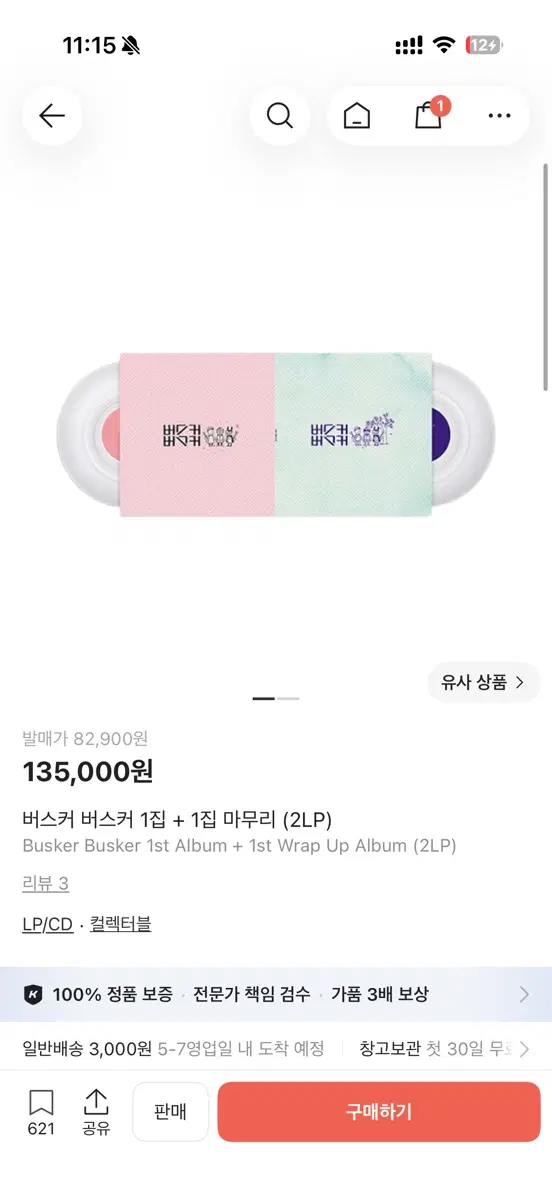 버스커 버스커 1집 + 1집 마무리 (2LP)
