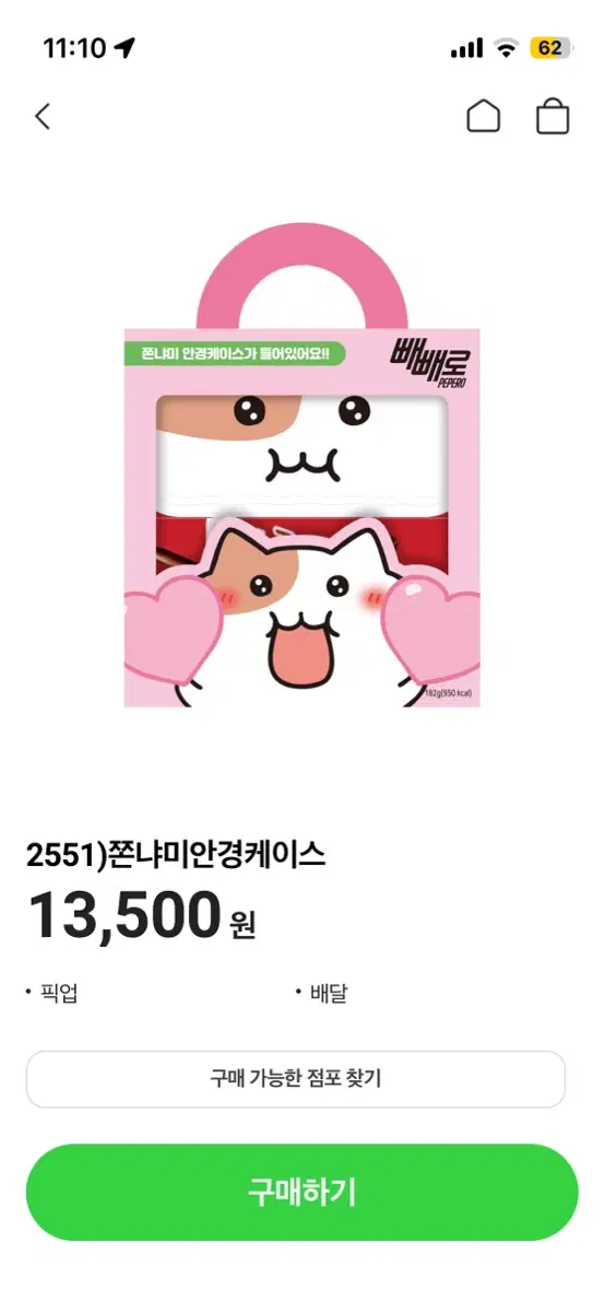 구해요) 쫀냐미 작년 CU 얼굴 파우치 등 구합니다