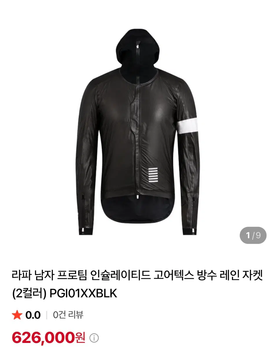라파 프로팀 인슐레이티드 고어텍스 자켓