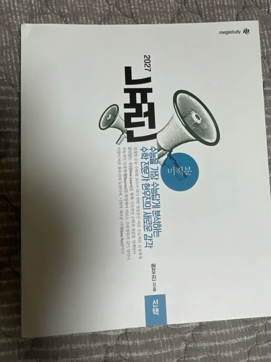 뉴런 미적분