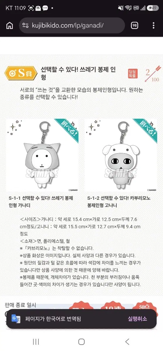가나디 쿠지 s상 선택 인형