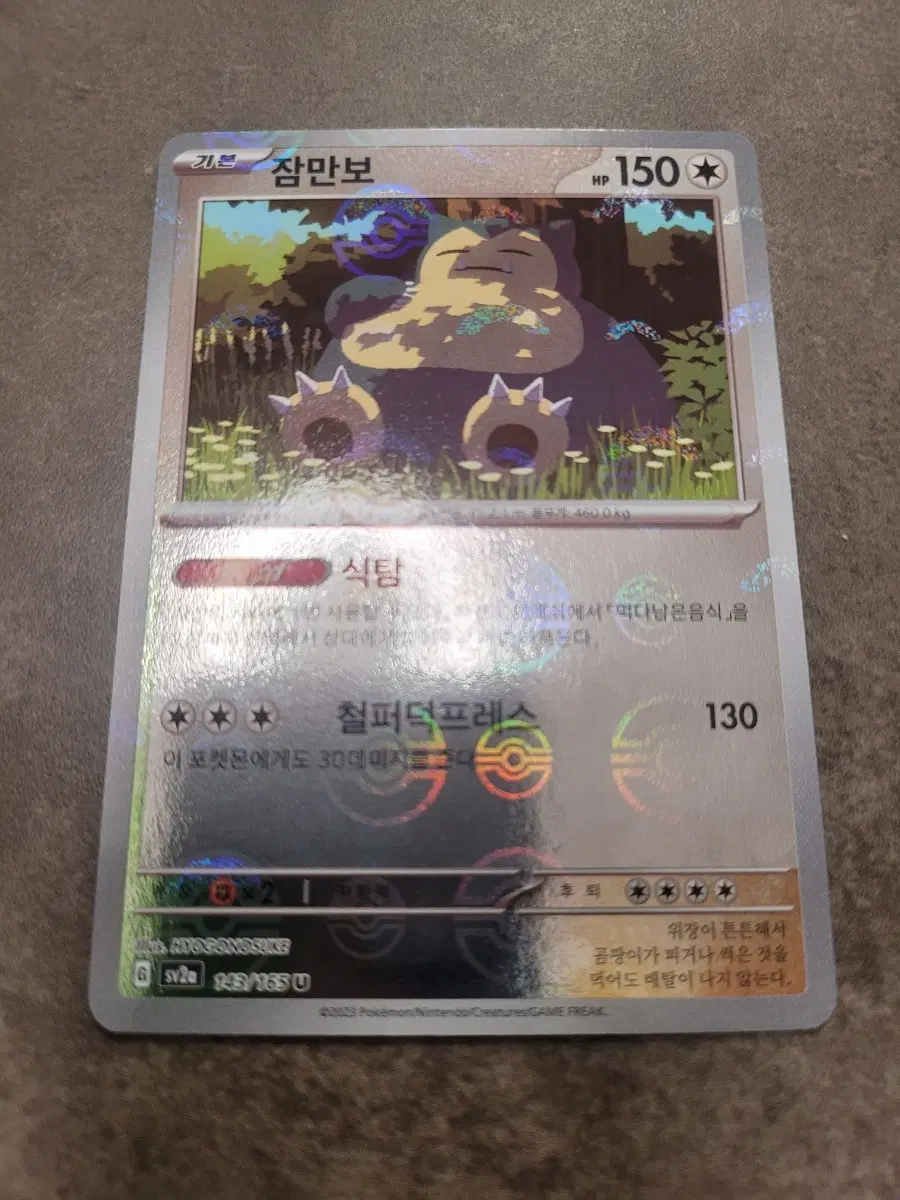 포켓몬카드 잠만보 몬스터볼 150 HP