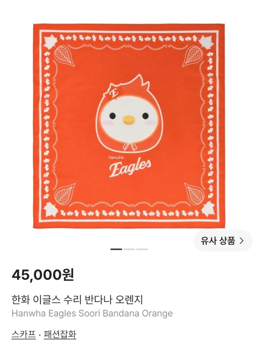 한화 이글스 수리 반다나 오렌지
