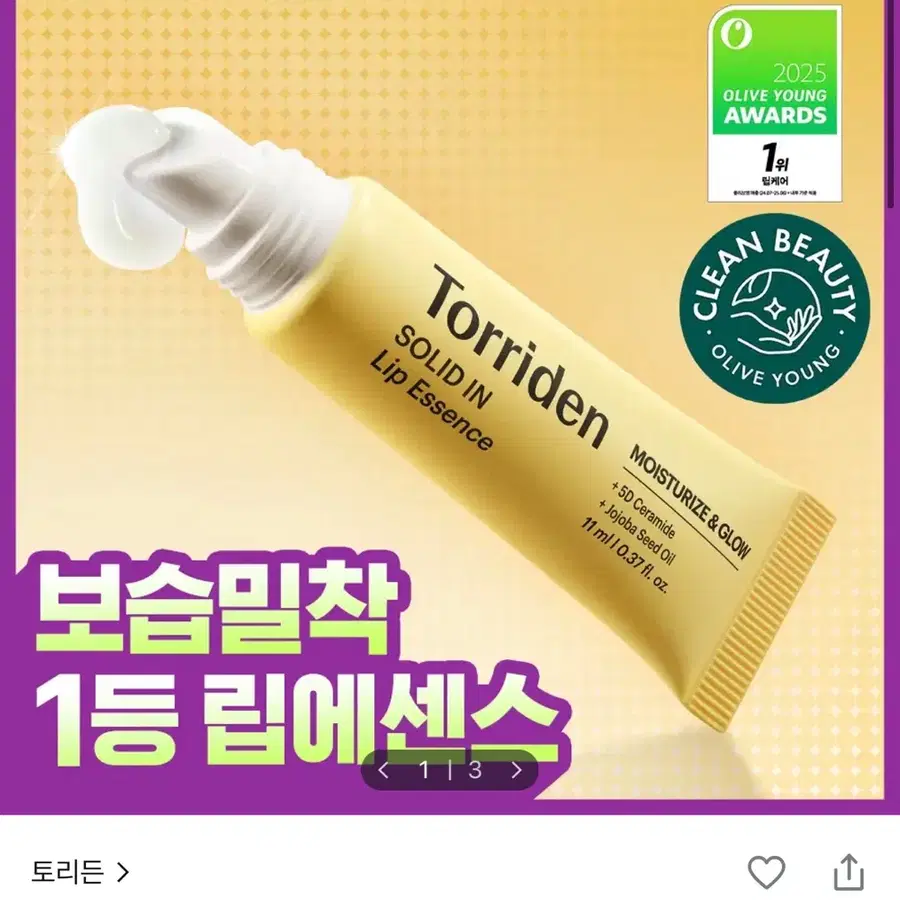 토리든 솔리드인 세라마이드 립 에센스