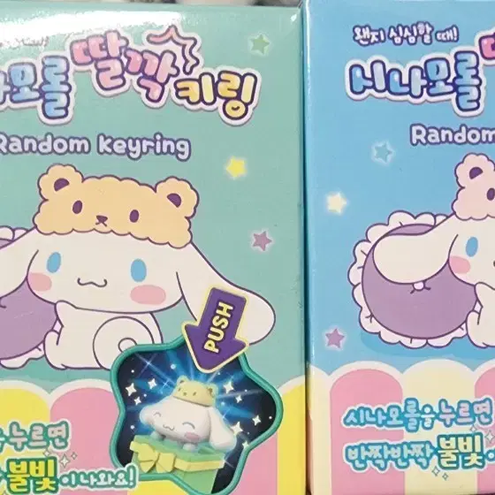 정품 시나모롤 랜덤 키링