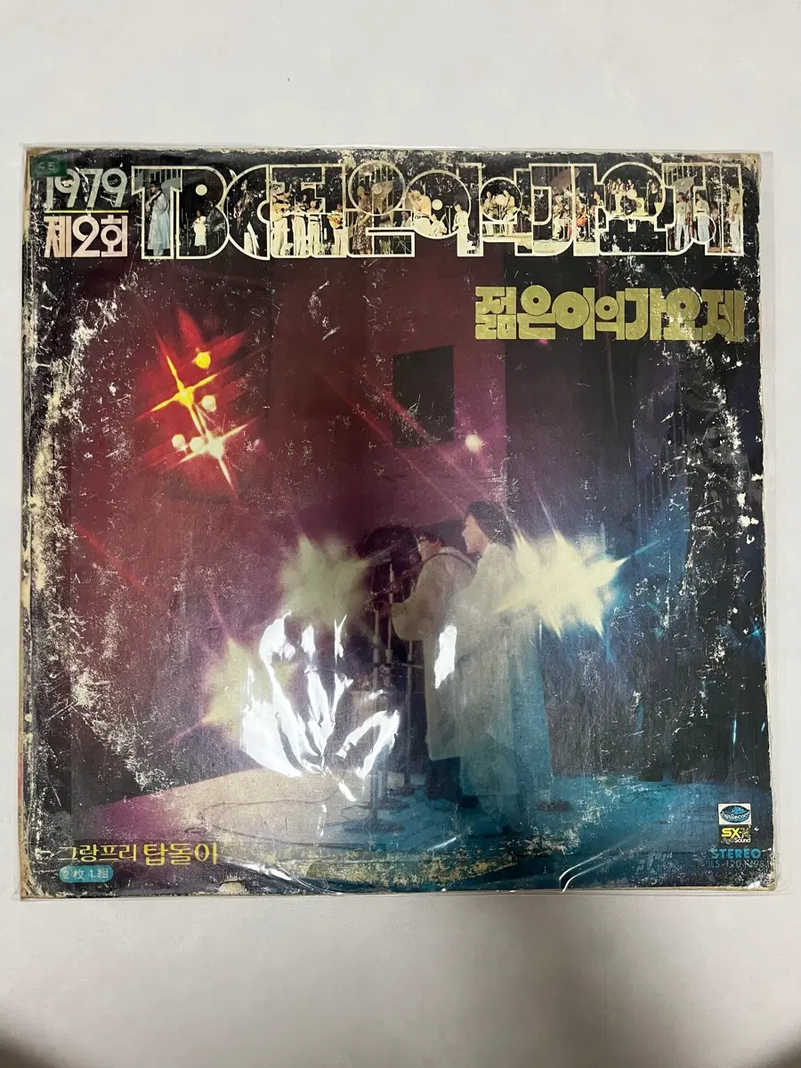 [LP] 1979 제2회 TBC 젊은이의 가요제 (2LP 완품)