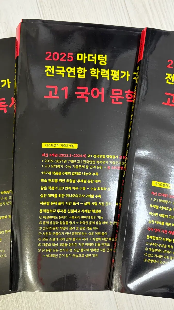2025) 마더텅 고1 국어 문학