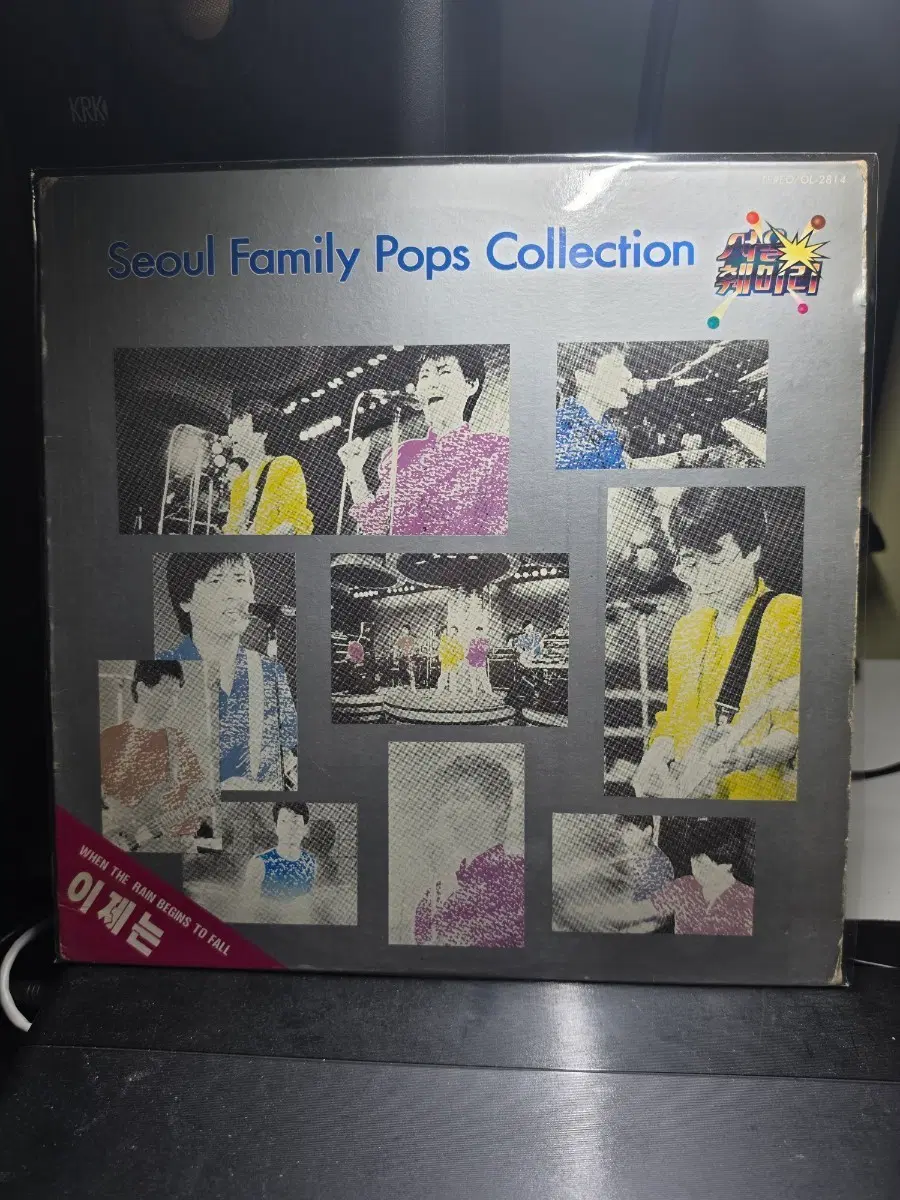 서울 패밀리 팝스 컬렉션 LP