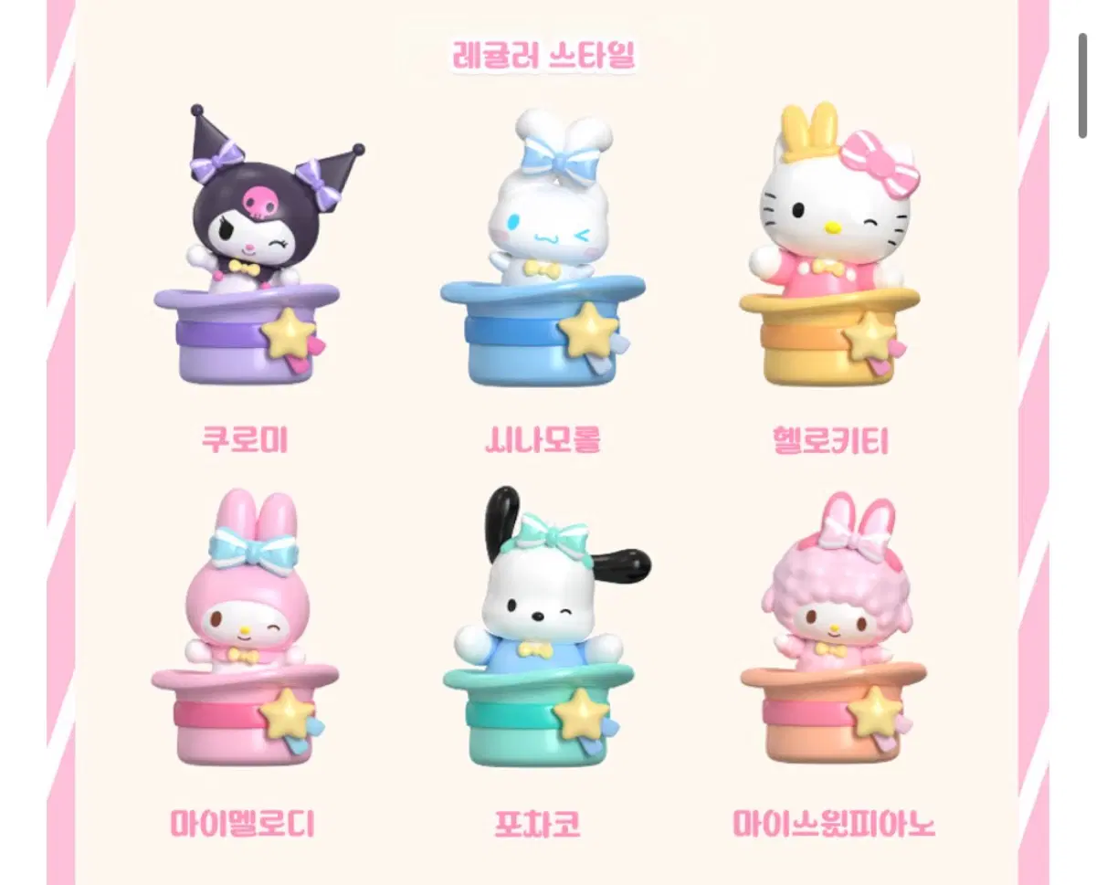 산리오 마술모자 (쿠로미)