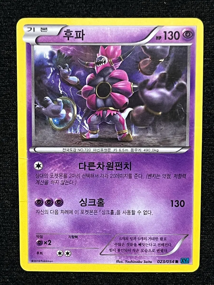 포켓몬카드 후파 (XY11)-2016-