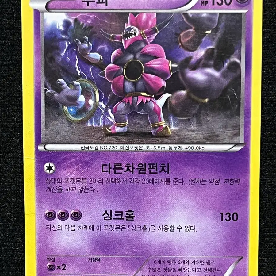 포켓몬카드 후파 (XY11)-2016-