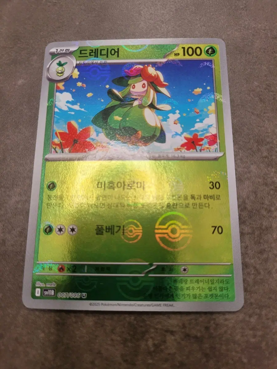 포켓몬카드 드레디어 몬스터볼 100 HP 풀베기 70